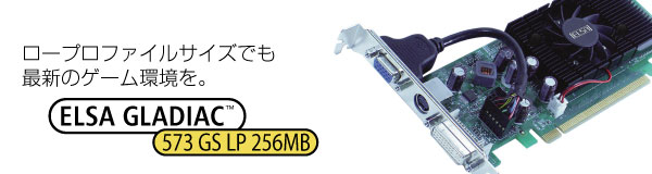 ELSA GLADIAC 573 GS LP 256MB - 株式会社 エルザ ジャパン